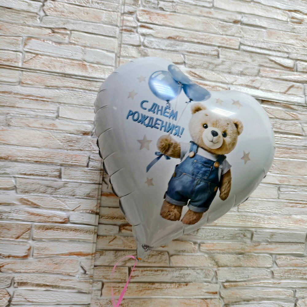 Шар сердце мишка с днём рождения