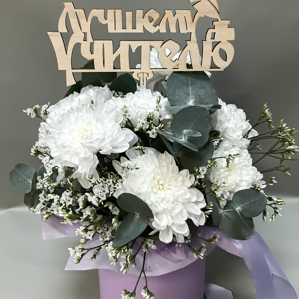 Композиция "Лучшему учителю"
