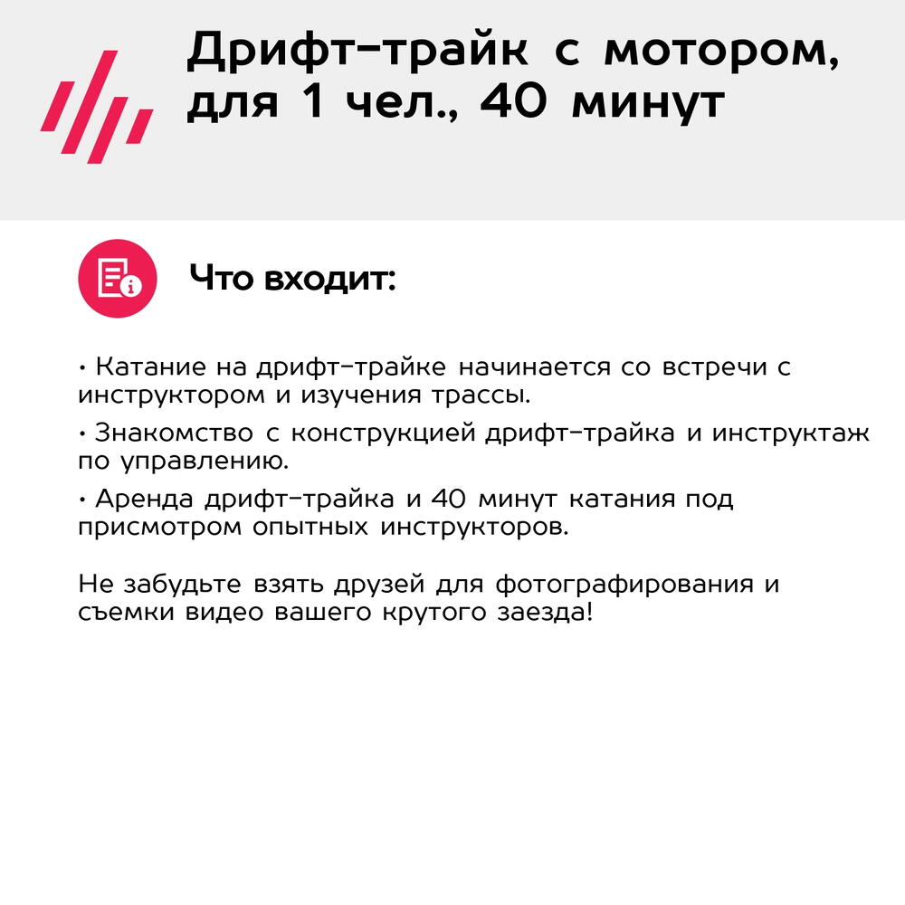 Подарочный сертификат Дрифт-трайк с мотором, для 1 чел., 40 минут (Москва)
