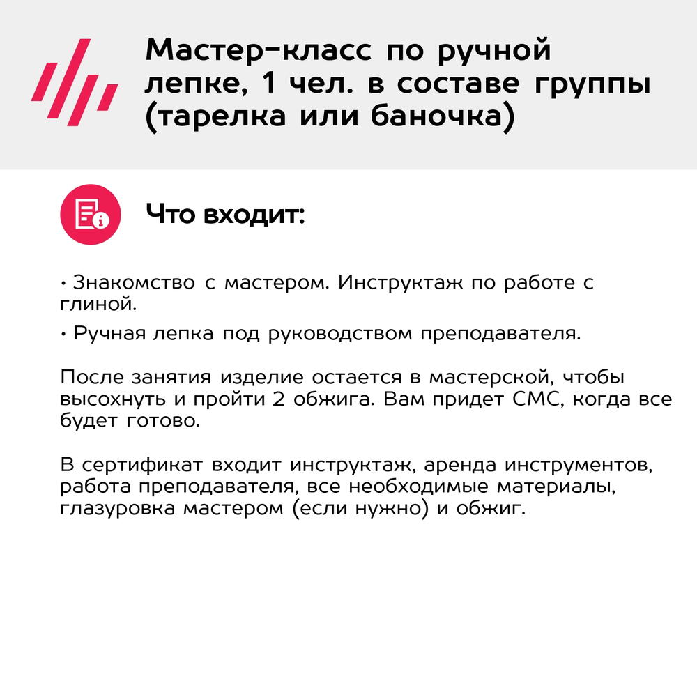 Подарочный сертификат Мастер-класс по ручной лепке, 1 чел. в составе группы (тарелка или баночка)