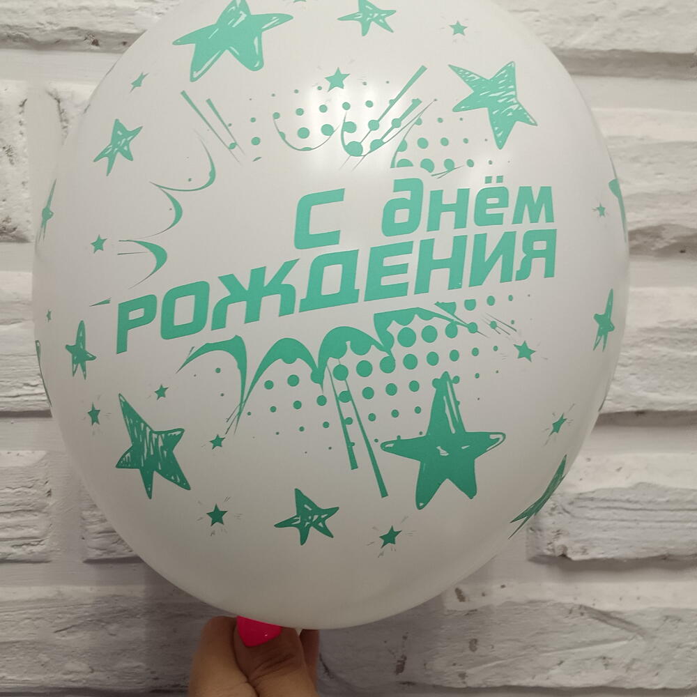 Шар гелевый с ДР 4