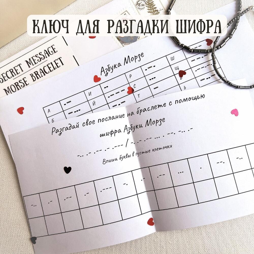 Парные браслеты Морзе в подарок девушке, парню