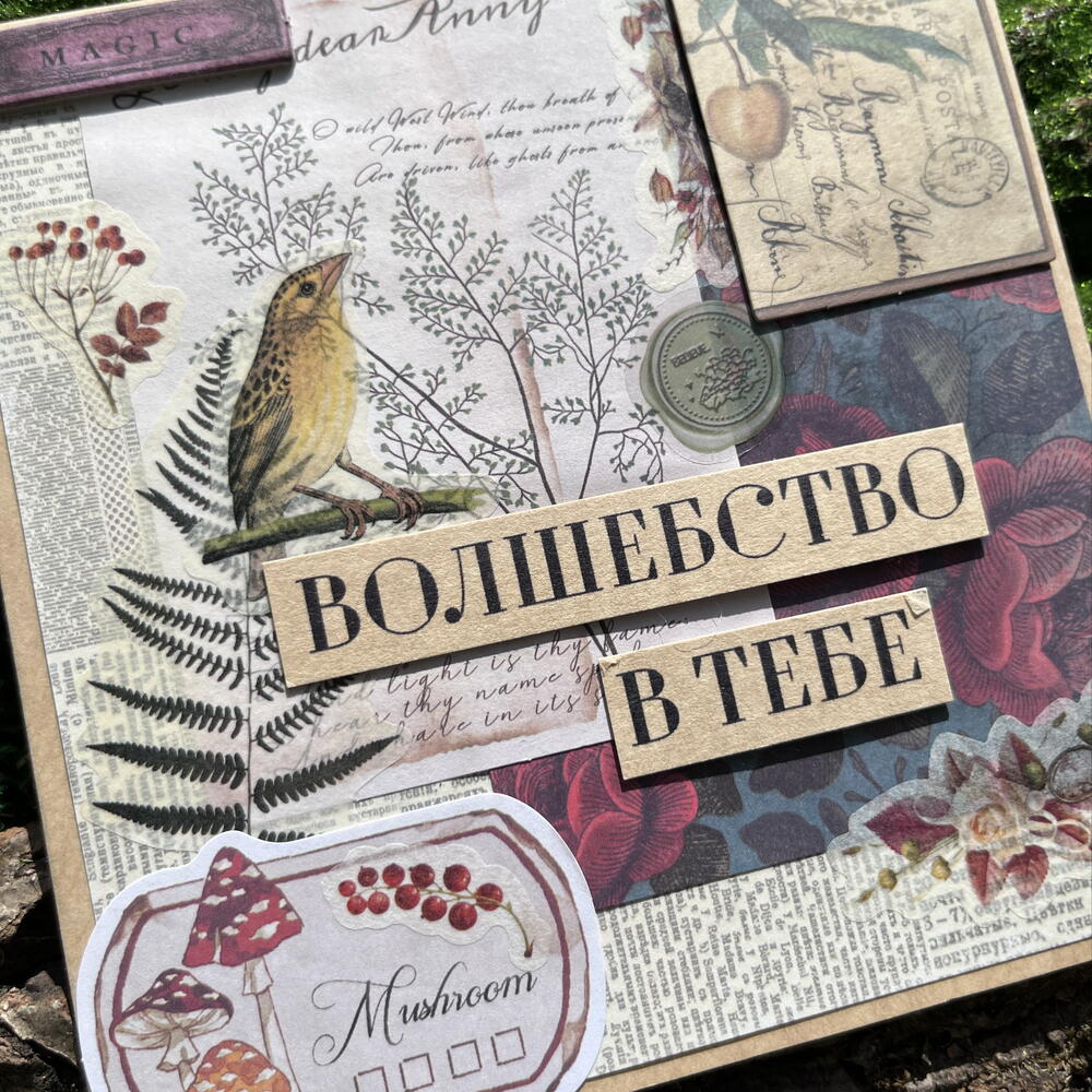 Открытка Волшебство в тебе