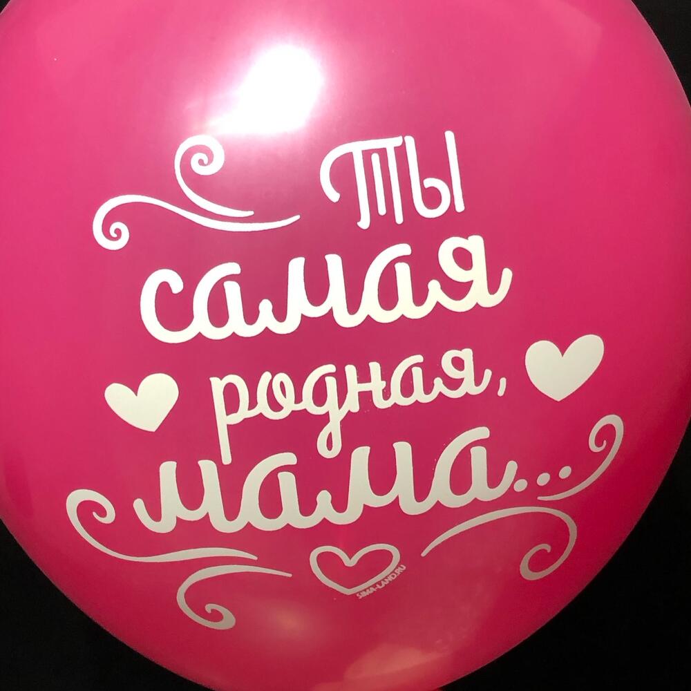 Шар воздушный для Мамы малиновый 30см