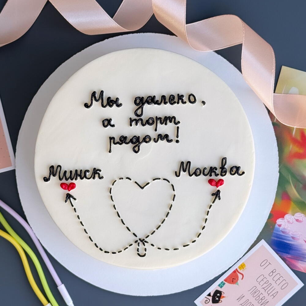 Торт Мы далеко, а торт рядом