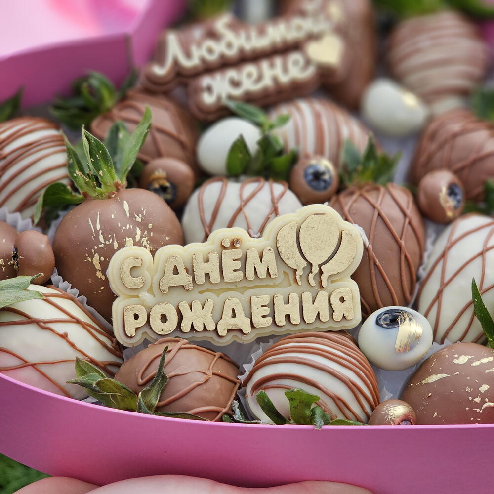 На День Рождения Любимой Жене