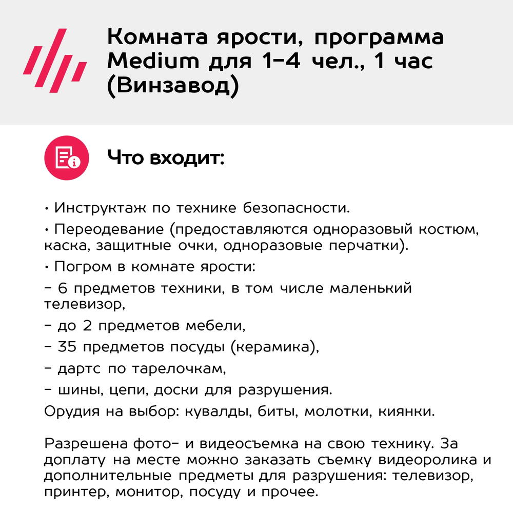 Подарочный сертификат Комната ярости, программа Medium для 1-4 чел., 1 час (Винзавод)
