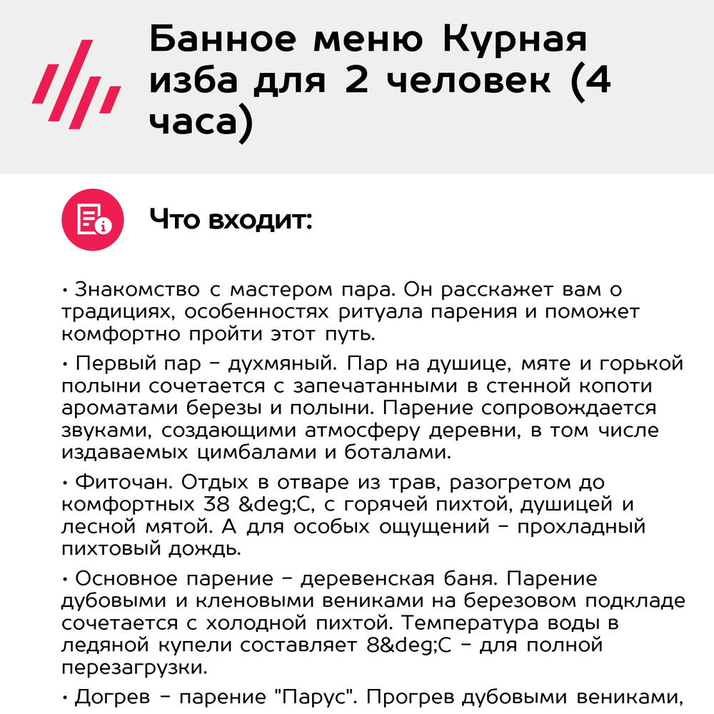 Подарочный сертификат Банное меню Курная изба для 2 человек (4 часа) (Москва)