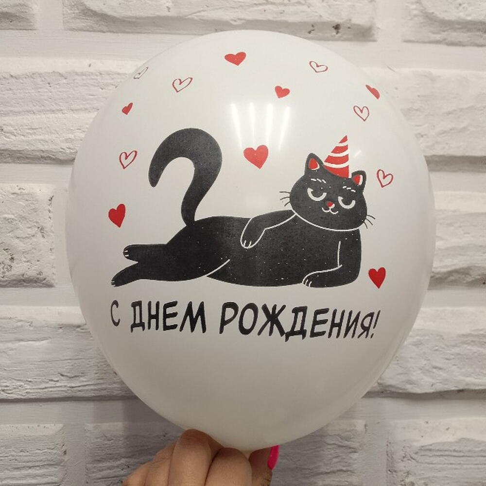 Шар гелевый с ДР 2
