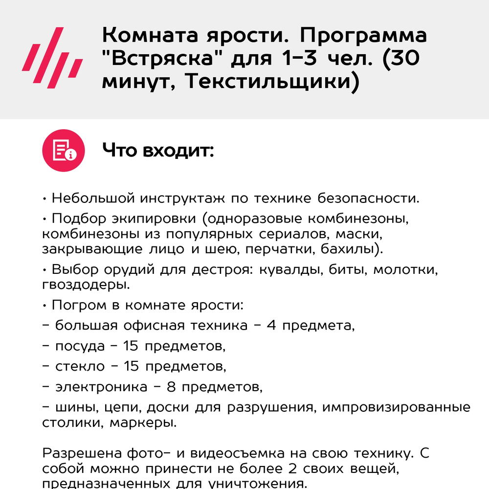 Подарочный сертификат Комната ярости. Программа "Встряска" для 1-3 чел. (30 минут, Текстильщики)