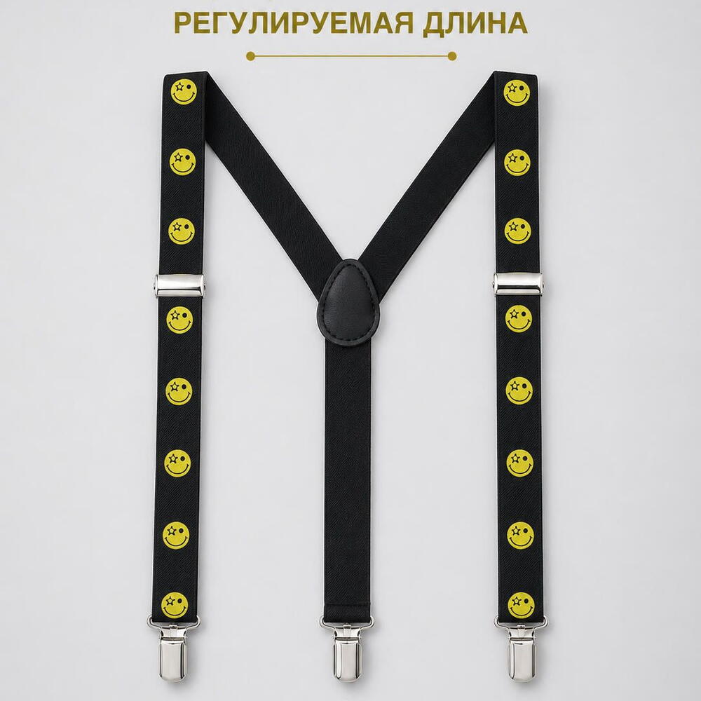 Подтяжки мужские черные со смайлами для брюк и костюма, аксессуар на праздник и фотосессию