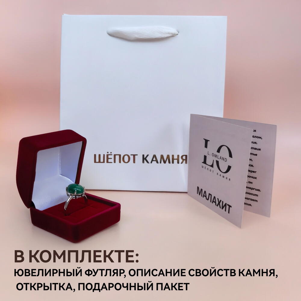 Кольцо с малахитом