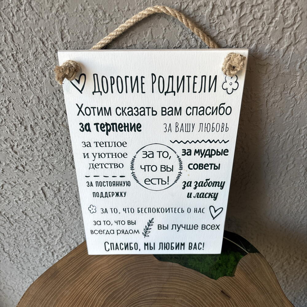Доска Дорогие родители
