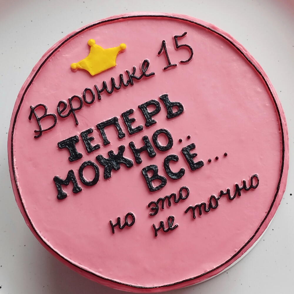 Бенто торт розовый Теперь можно всё