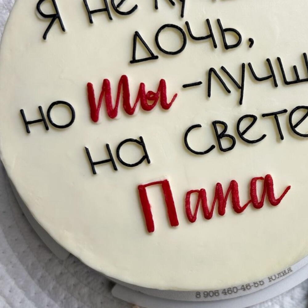 Бенто торт для пап