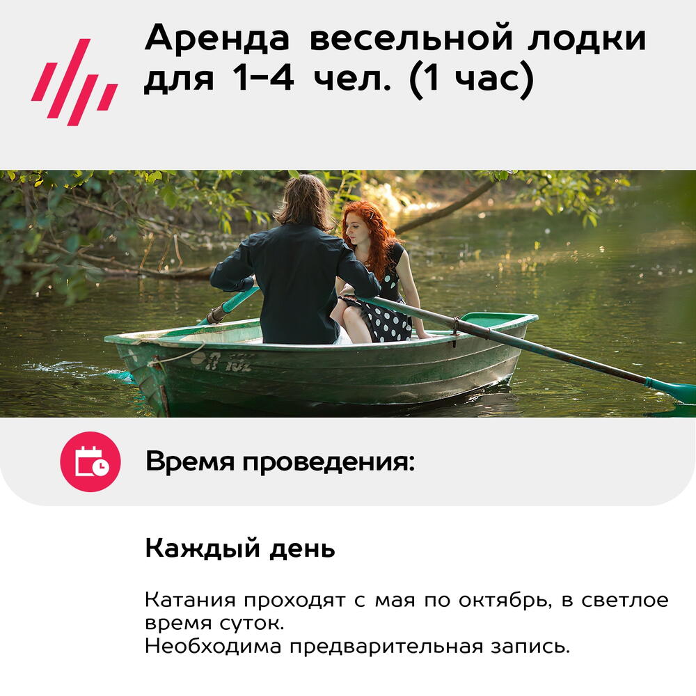 Подарочный сертификат Аренда весельной лодки для 1-4 чел. (1 час) (Московская область)