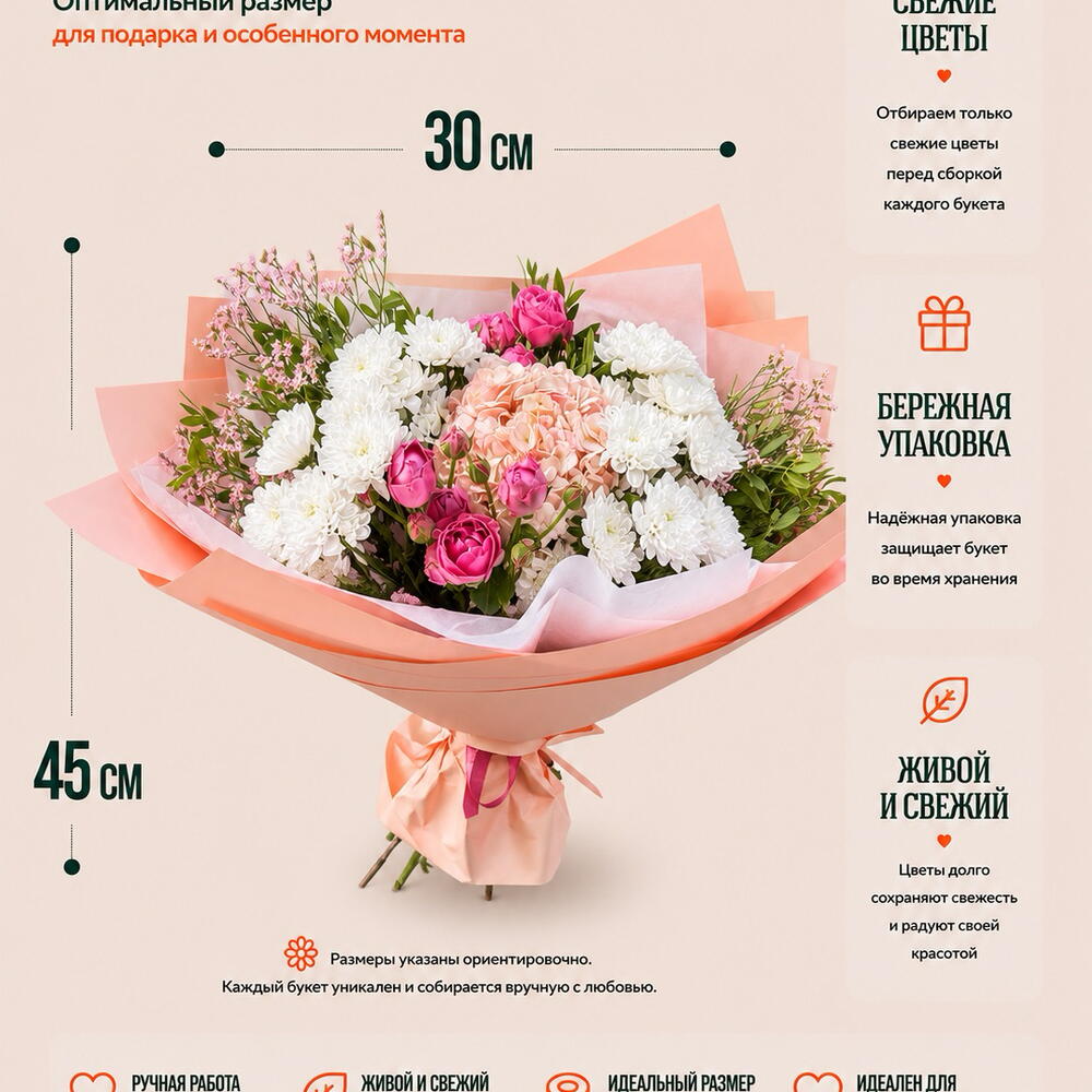 Букет "Для тебя" с пионовидными розами, хризантемой в красивом оформление