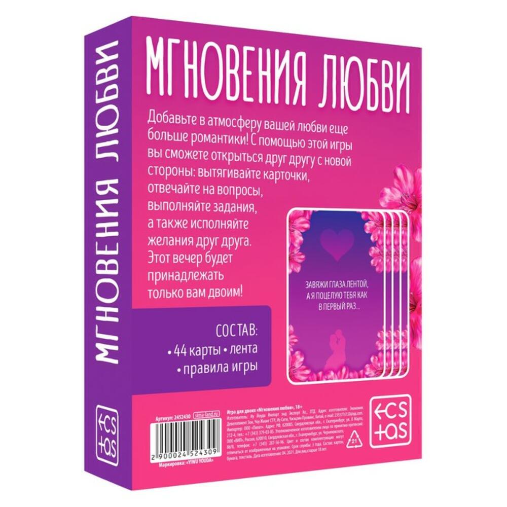 Игра для двоих - Мгновения любви, Хендмейд и хобби Новосибирск,  Новосибирская область, Россия, купить по цене 690 руб, Настольные игры в  Мандарин | подарки с доставкой | Flowwow