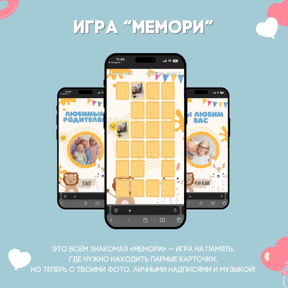 Персональная игра-поздравление. Детская 002