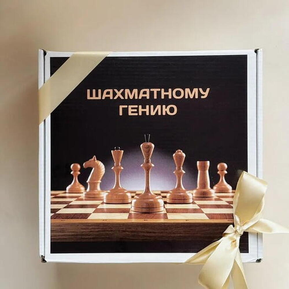 Подарочный набор Шахматы