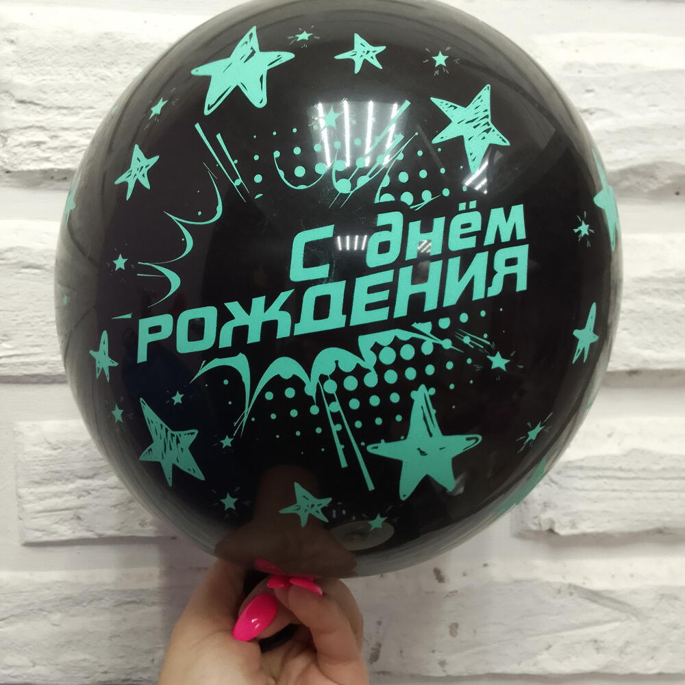 Шар гелевый с ДР 5