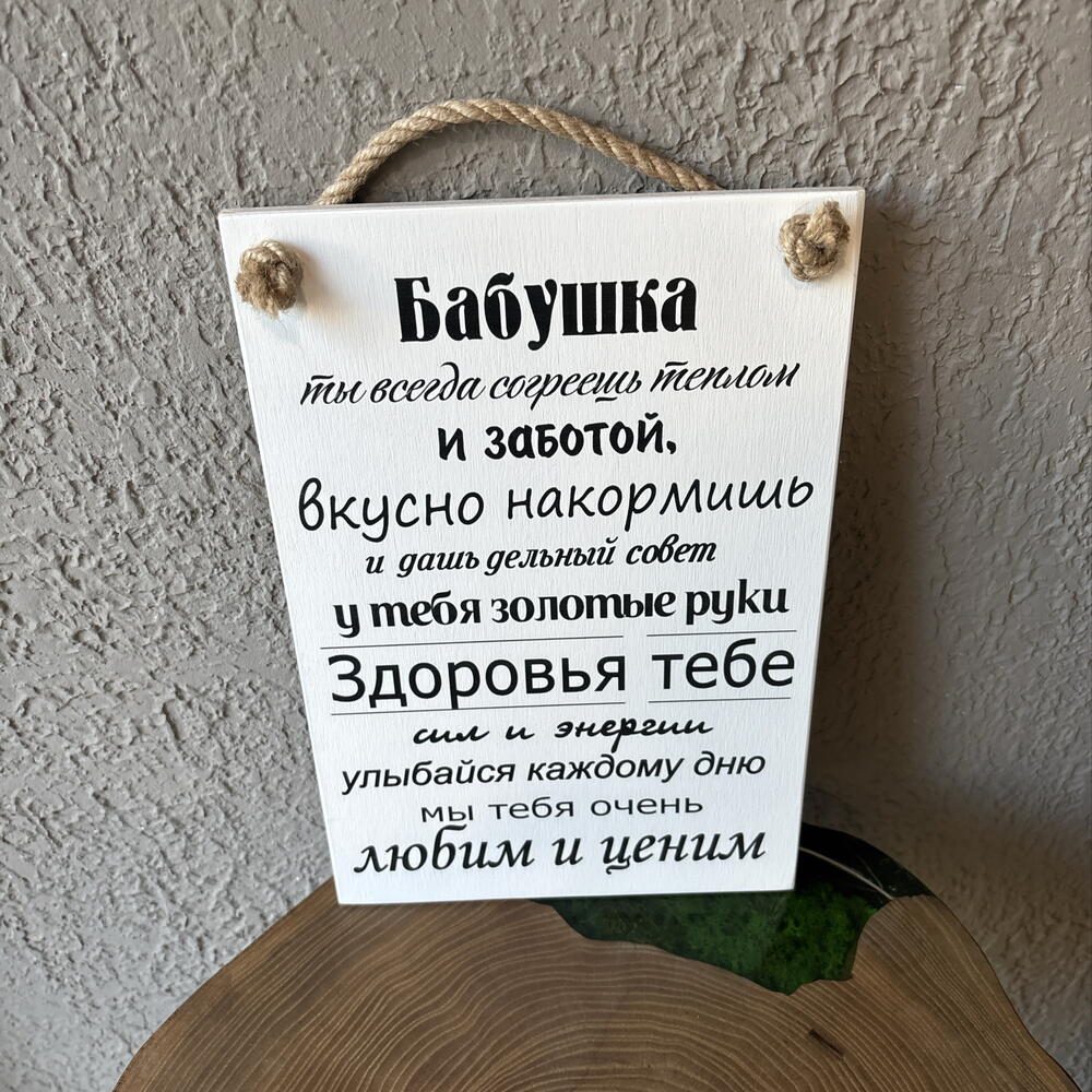 Доска Бабушка
