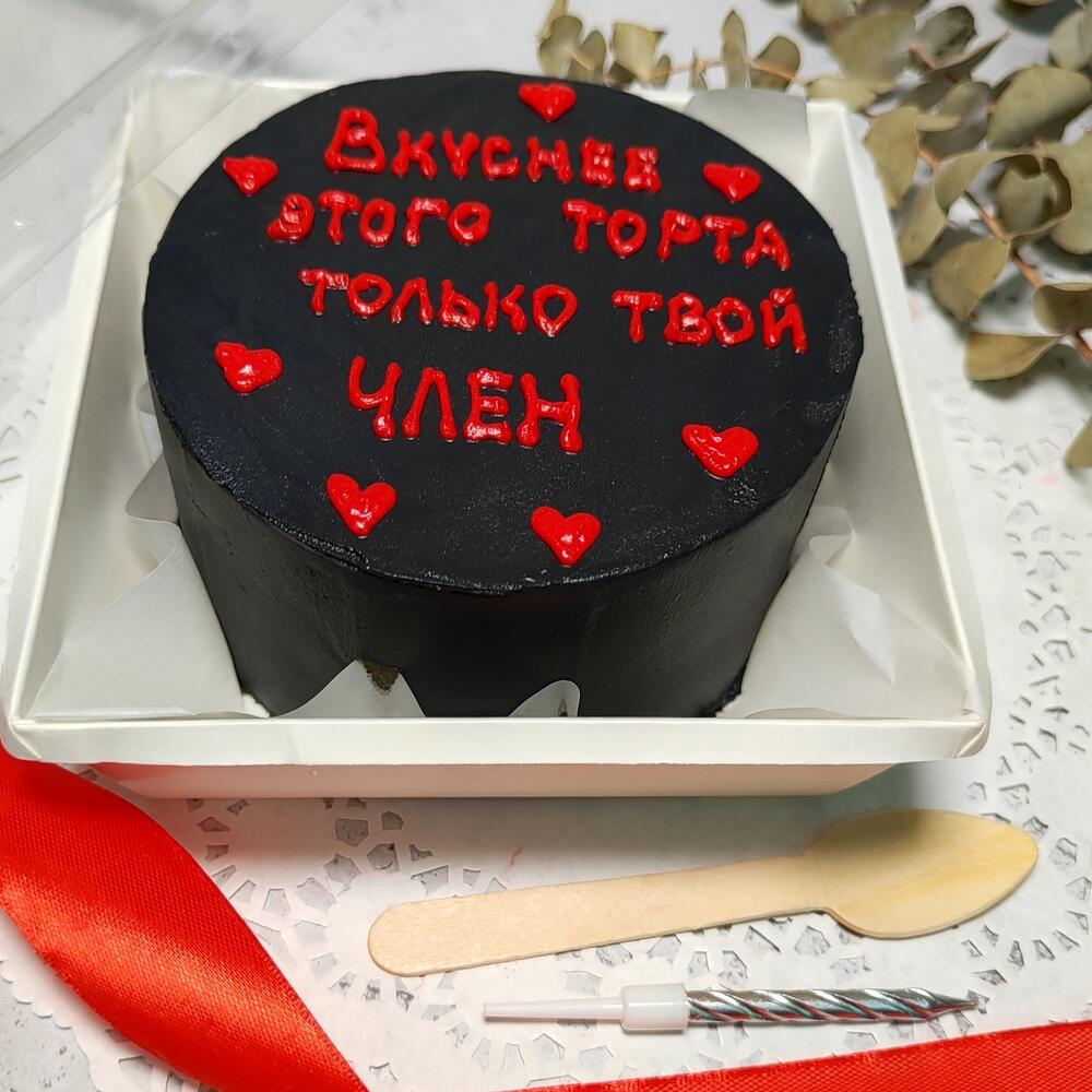 Бенто торт чёрный 18+ Вкуснее этого торта только твой член. Подарок  мужчине, мужу, любимому, Кондитерские и пекарни в Москве, купить по цене  1765 RUB, Бенто-торты в ВАШ ТОРТ с доставкой | Flowwow