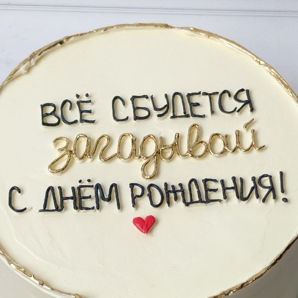 Торт на день рождения