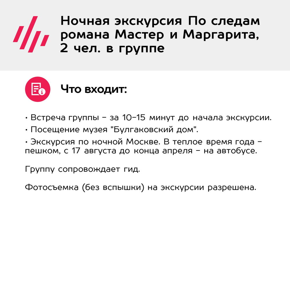 Подарочный сертификат Ночная экскурсия По следам романа Мастер и Маргарита, 2 чел. в группе