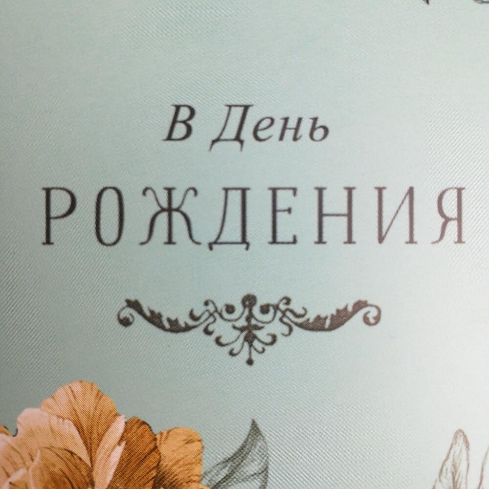 С днём рождения