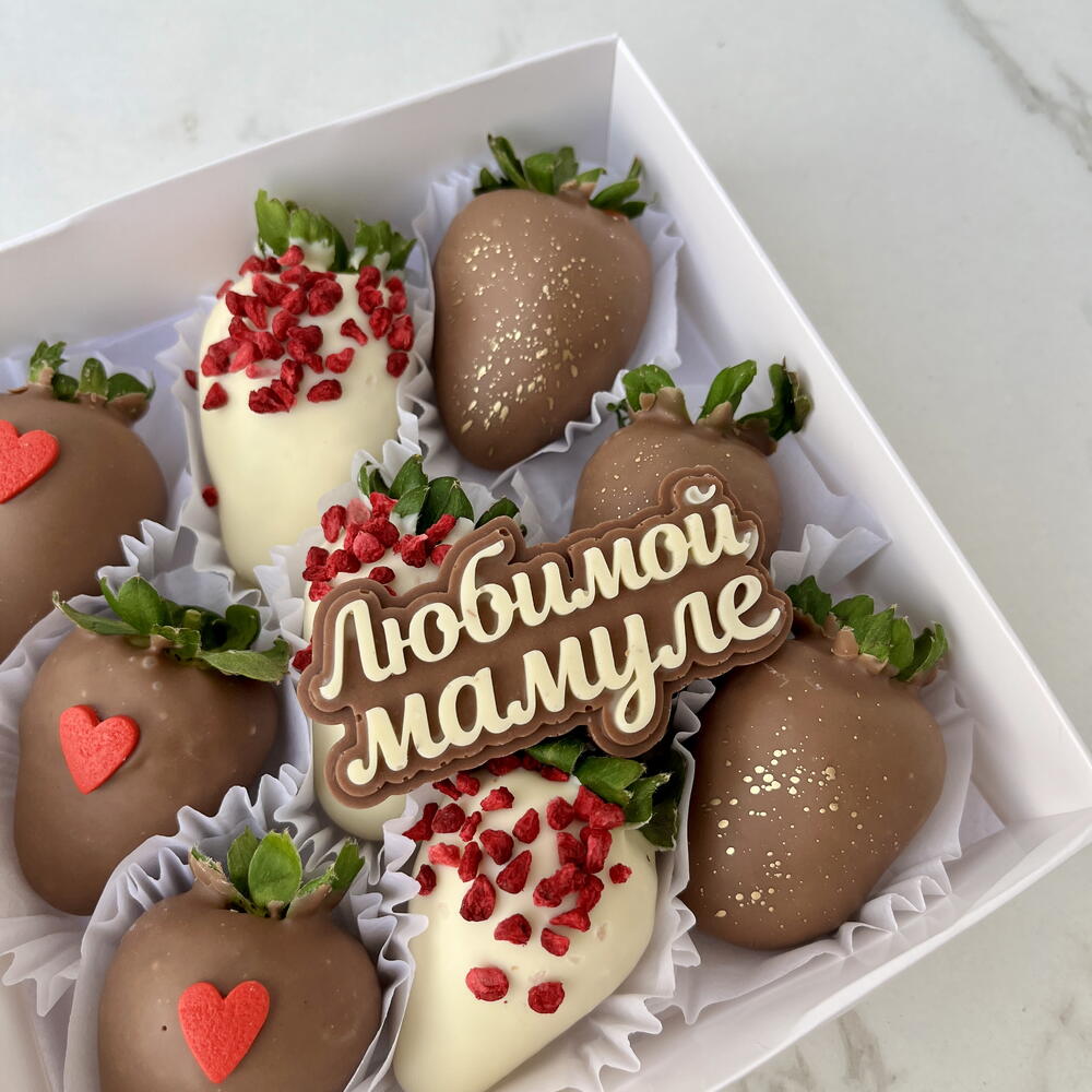 Клубника в шоколаде Маме (9-12 ягод)