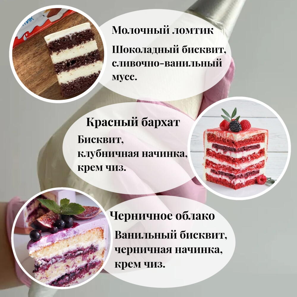 Милый торт