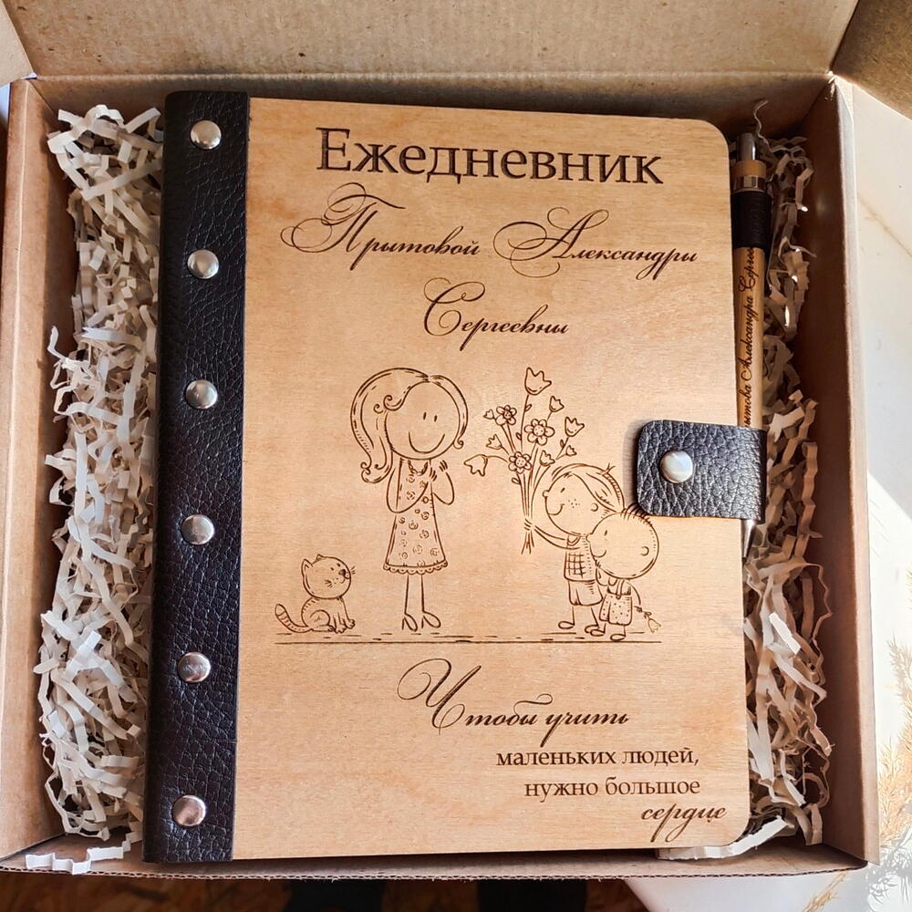 Подарочный набор учителю: именной ежедневник и ручка