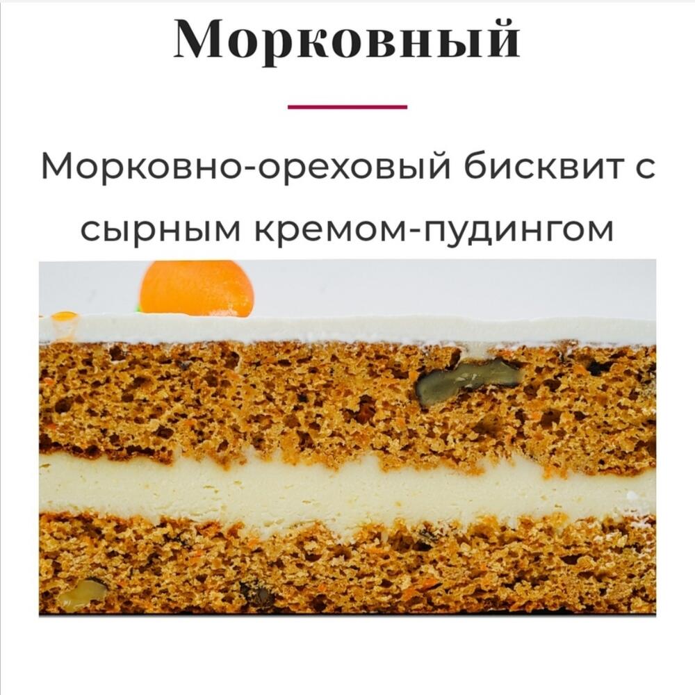 Морковный Торт Купить В Спб