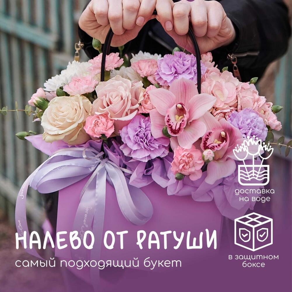 Самый подходящий цветочный микс в сумочке, "Налево от ратуши"
