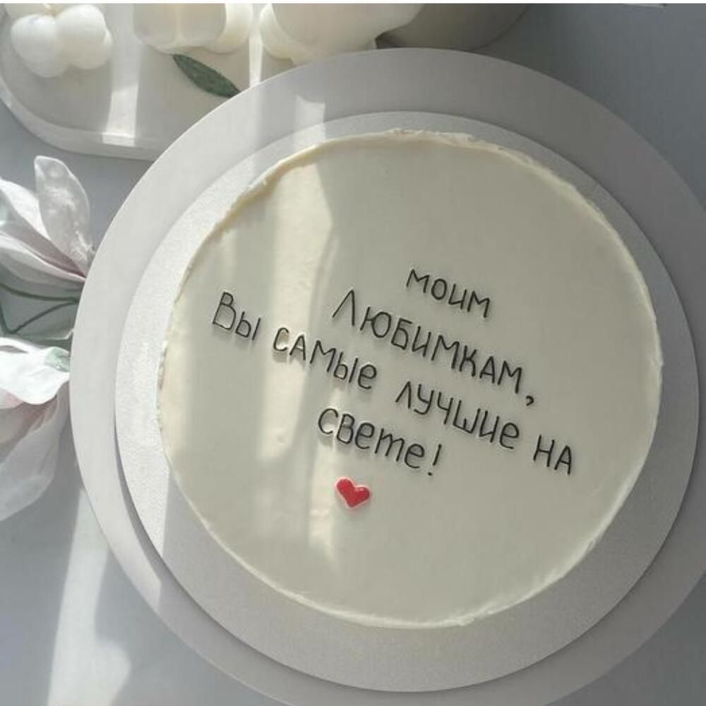 Бенто макси любимым