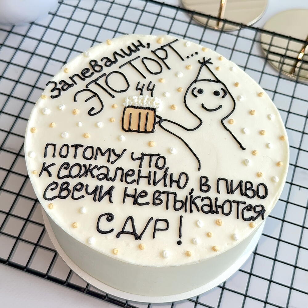 Торт на день рождения,парню,девушке,мужу,Жене,подруге,другу,маме,папе,дочке,сыну «Пиво»