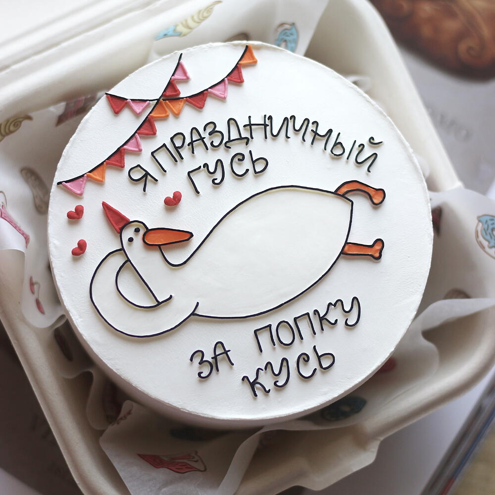Креативный бенто-торт к празднику « Я праздничный гусь за попку кусь»