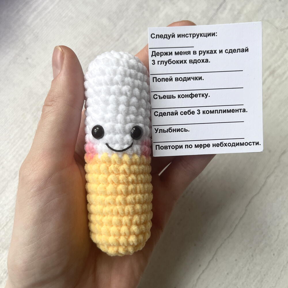 Капсула Успокоина вязаная игрушка