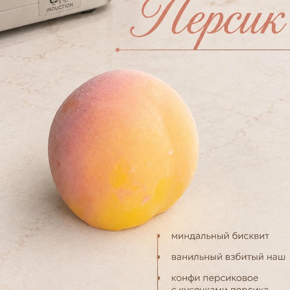 Корпусный персик