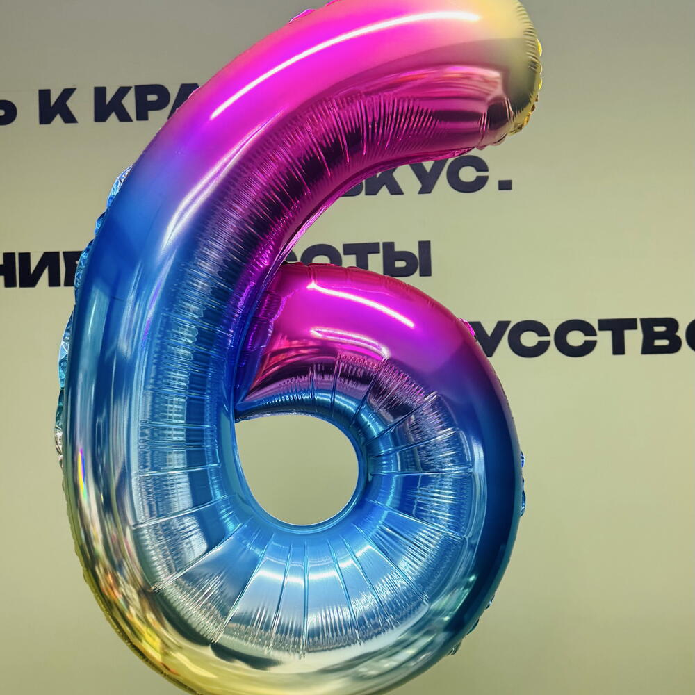Шар цифра «6»