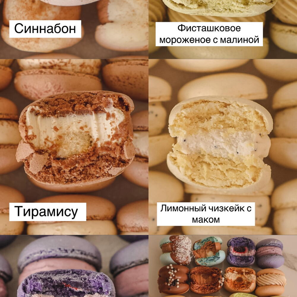 Набор макаронс 12шт