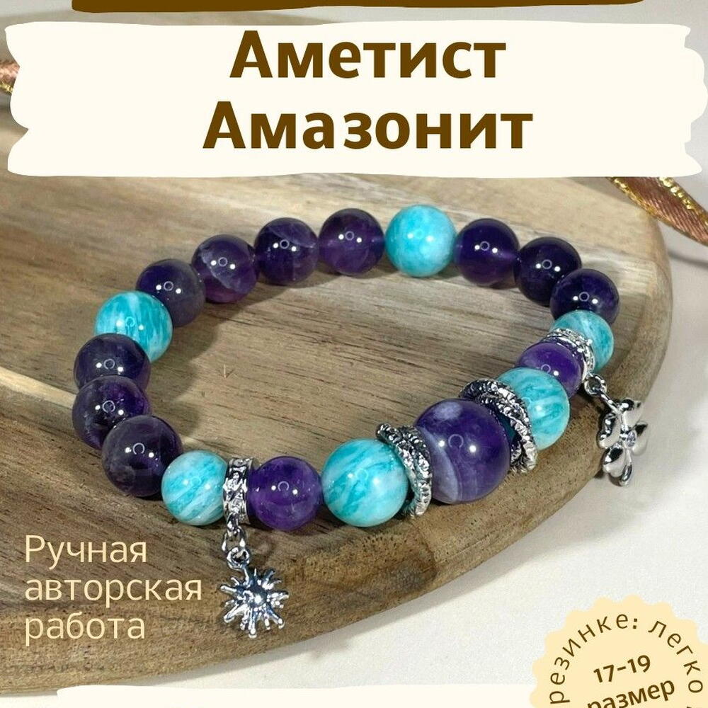 Браслет для Водолея, аметист и амазонит