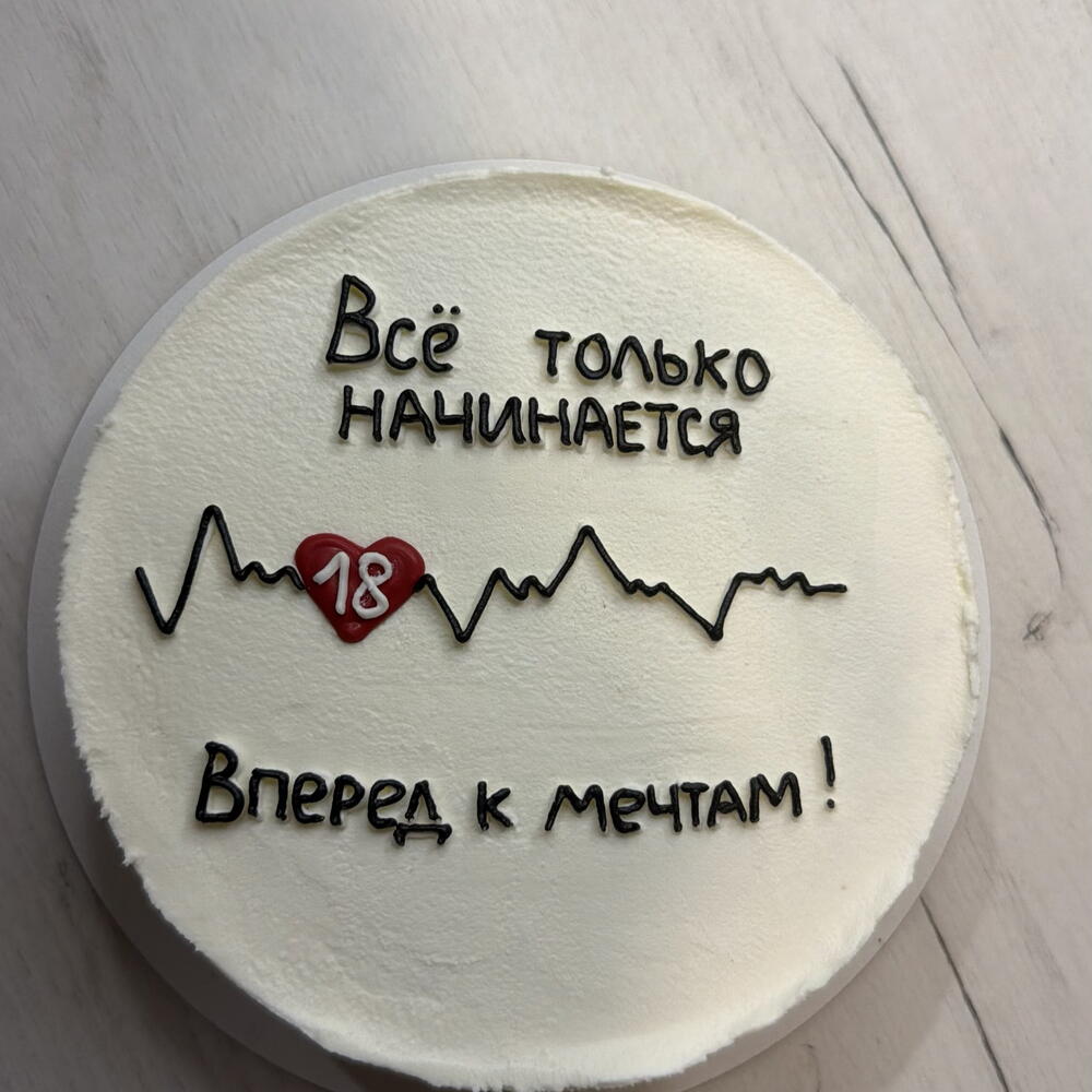 Торт на 18-летие