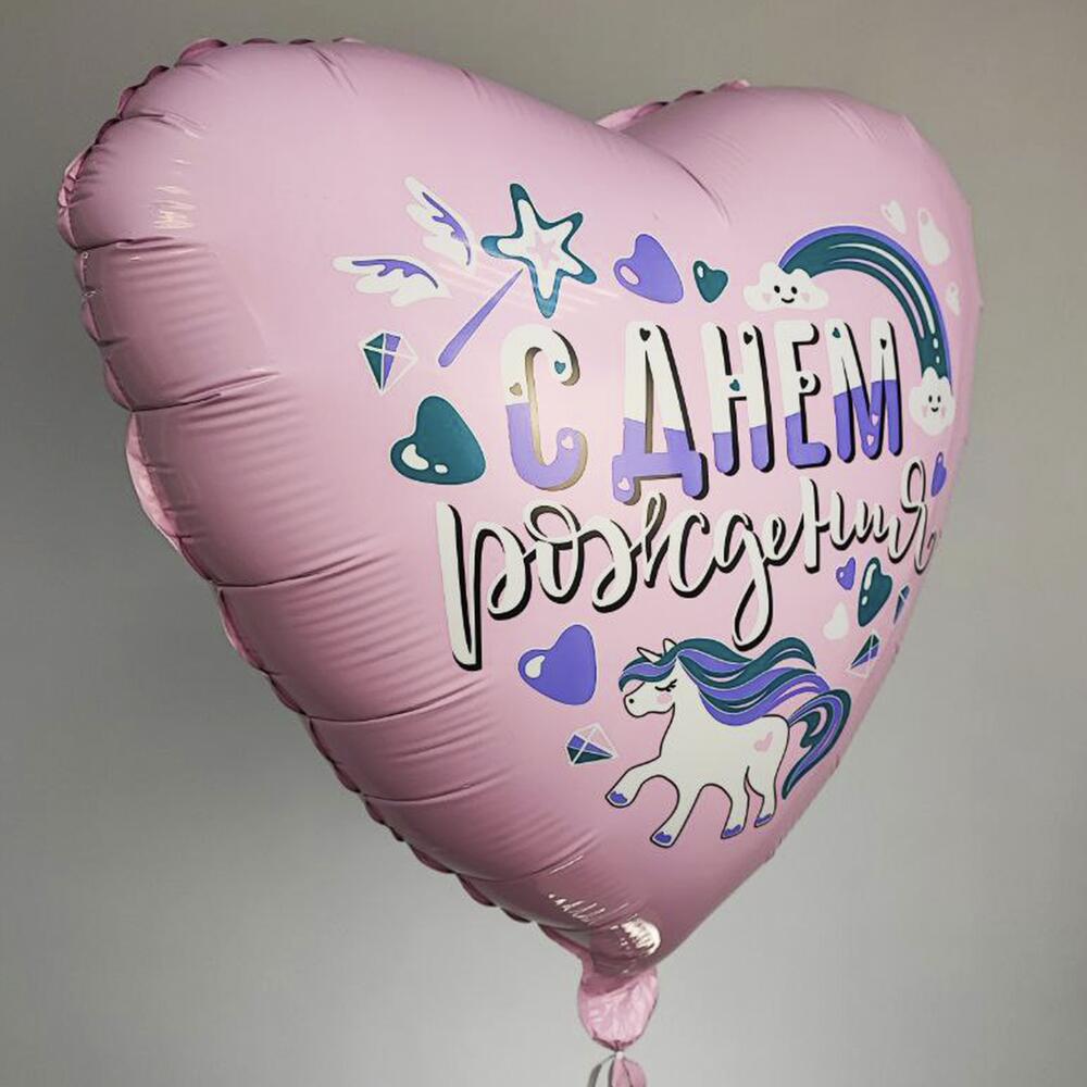 Шар Сердце \"C Днем Рождения\", Цветы и подарки в Электростали, купить по ...