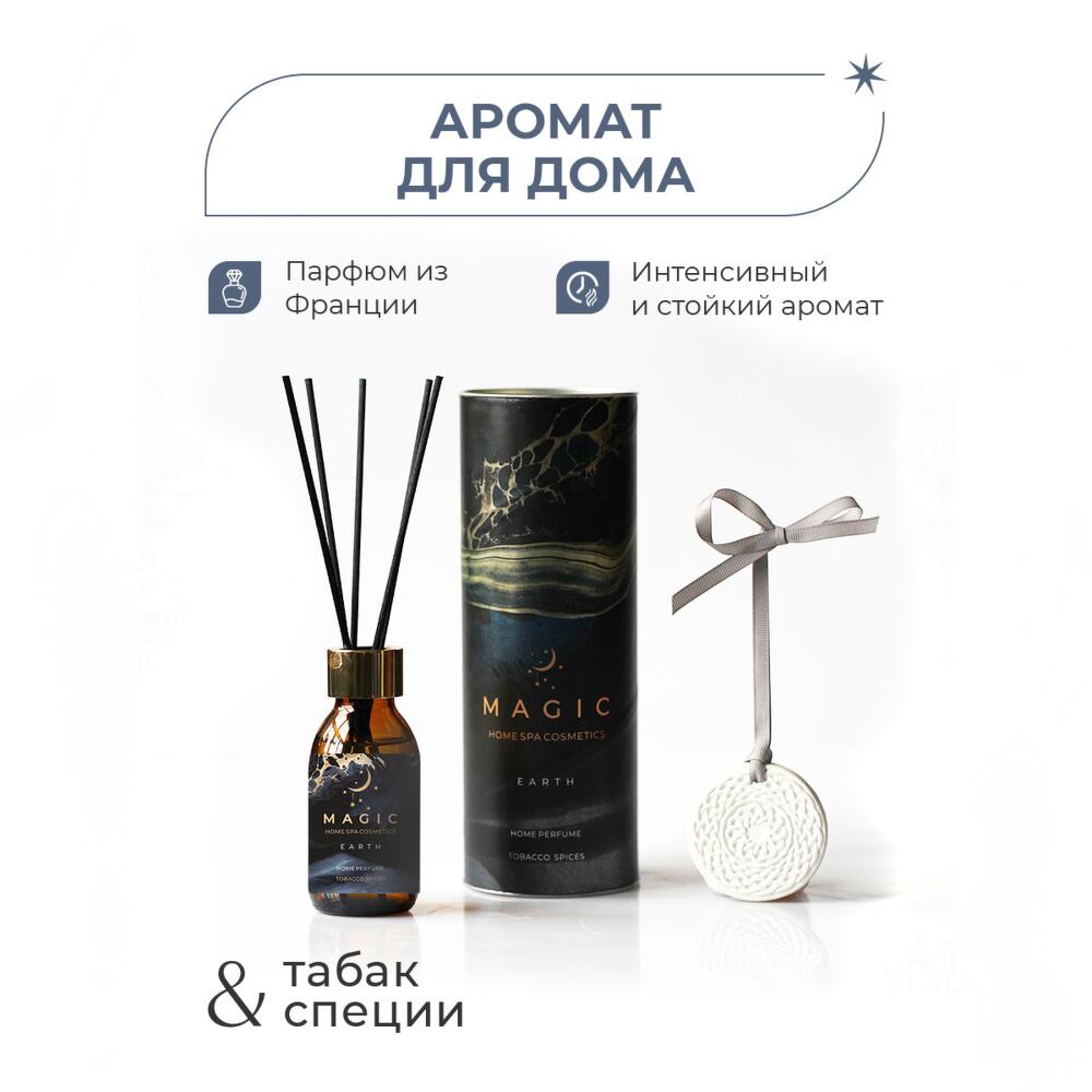 Аромат для дома,аромакамень/MAGIC EARTH/Tobacco spices/100мл, Косметика и  парфюмерия в Москве, купить по цене 2199 руб, Бьюти боксы в MAGIC 5  ELEMENTS с доставкой | Flowwow