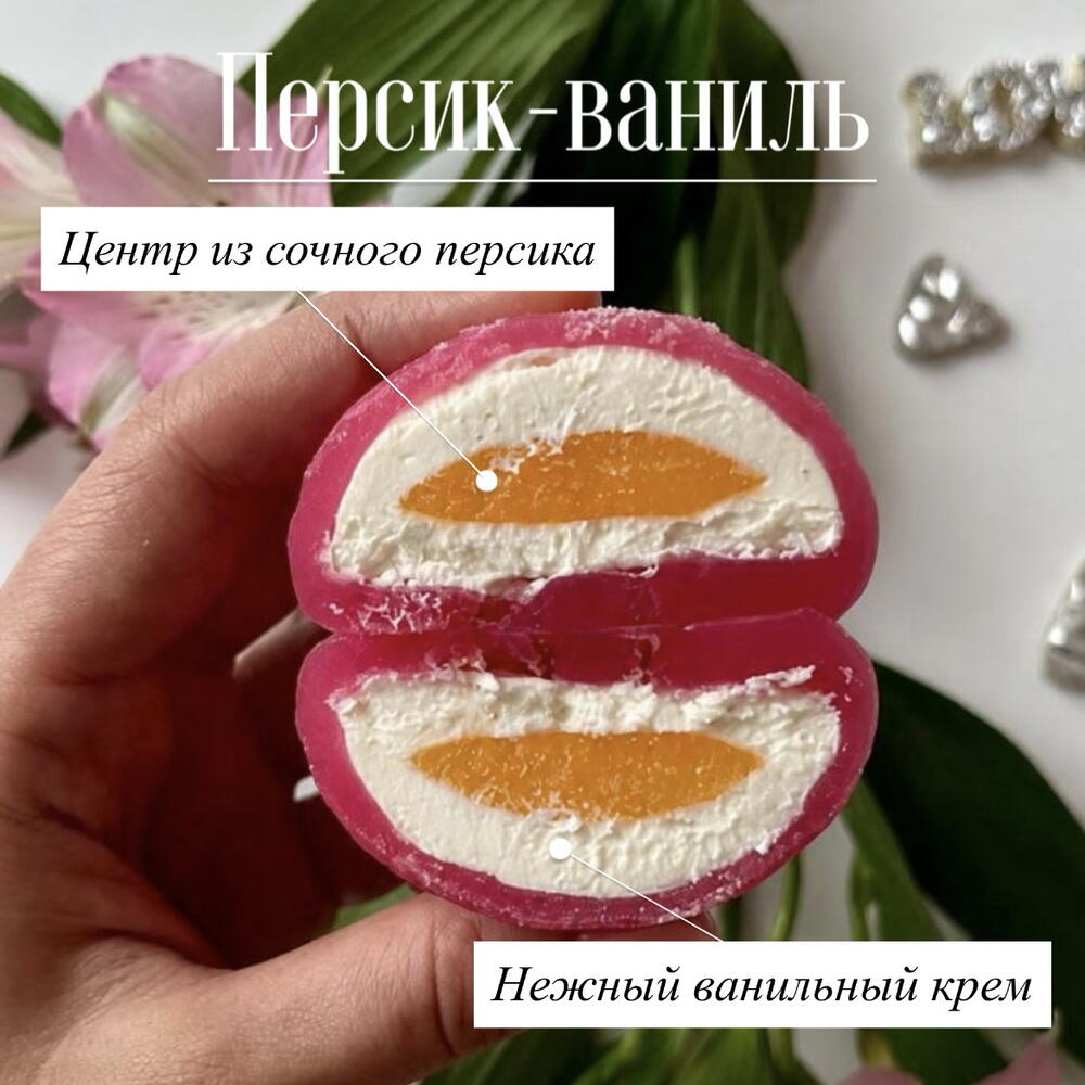 Моти (12шт)