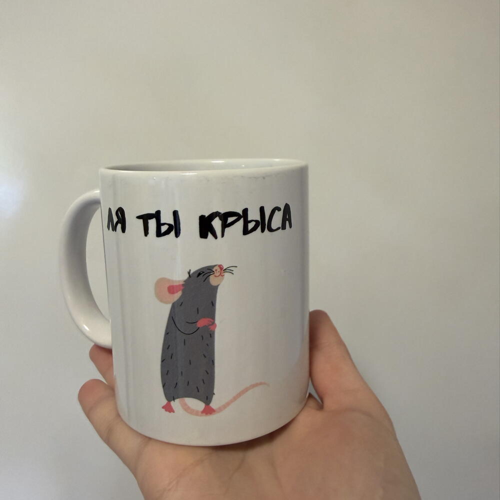 Кружка ля ты крыса