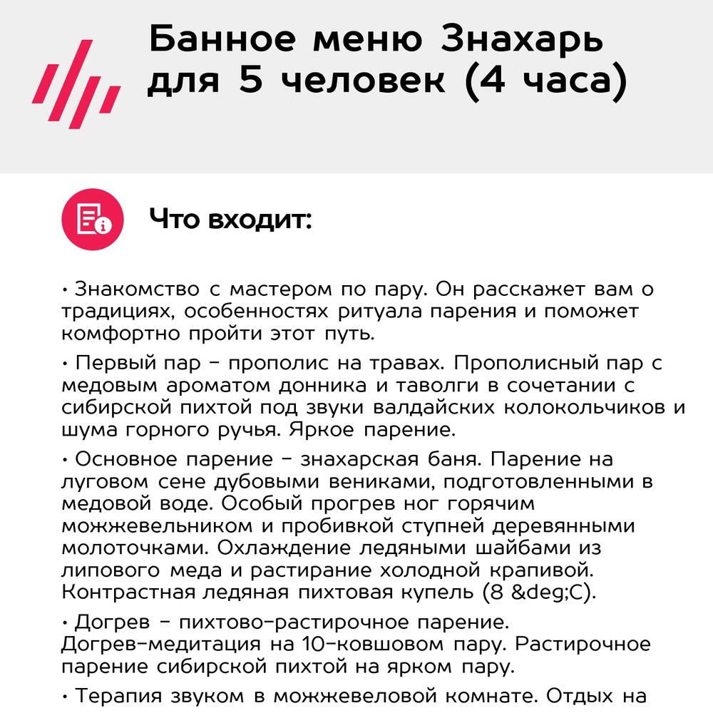 Подарочный сертификат Банное меню Знахарь для 5 человек (4 часа) (Москва)