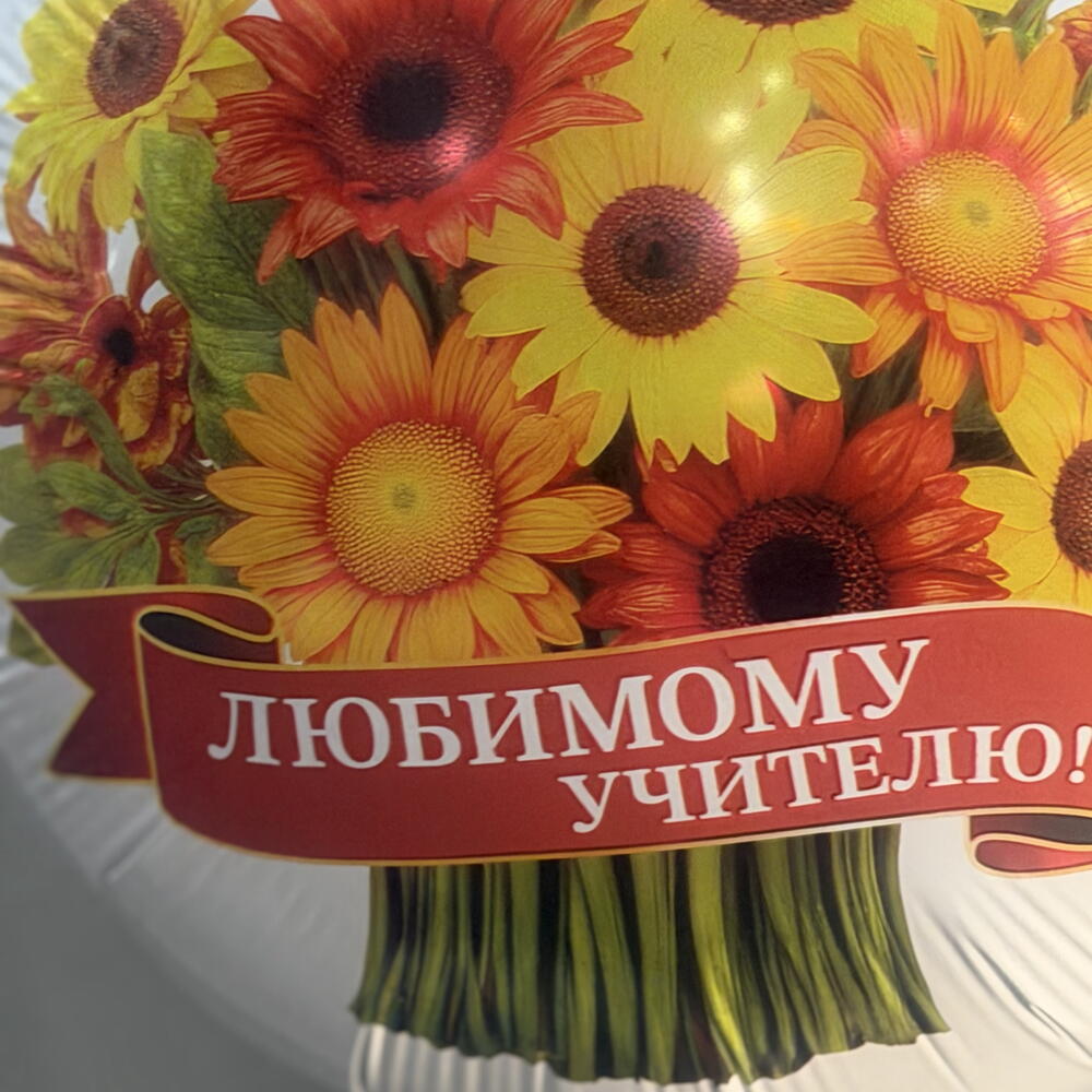 Воздушные голевые шарики